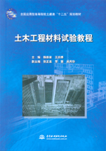 土木工程材料試驗教程（全國應用型高等