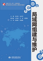 局域網組建與維護（國家示范（骨干）高