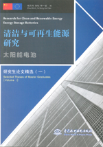 太陽能電池（叢書名：清潔與可再生能源