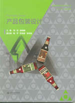 產品包裝設計（普通高等教育藝術設計類