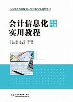 會計信息化（用友T3版）實用教程（高等