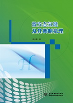 激發態氫鍵及其調制機理