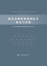 振孔高噴防滲加固技術研究與實踐