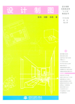 設計制圖（設計創新與實踐應用“十三五