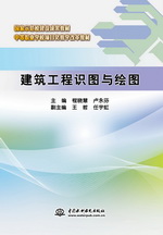 建筑工程識圖與繪圖（國家示范校建設成