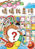 飛樂鳥兒童藝術大畫本 創想涂色① 猜猜