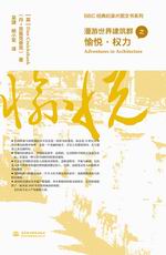 BBC經典紀錄片圖文書系列  漫游世界建筑