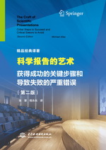 科學報告的藝術 獲得成功的關鍵步驟和導