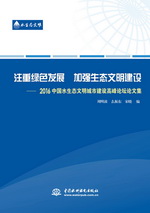 注重綠色發(fā)展  加強(qiáng)生態(tài)文明建設(shè)——2