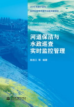 河道保潔與水政巡查實時監控管理