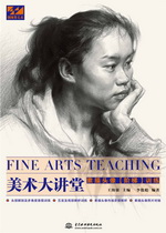 美術大講堂  素描頭像階梯訓練