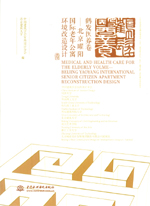 鶴發醫養卷——北京曜陽國際老年公寓環