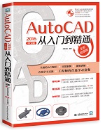 AutoCAD 2016中文版從入門到精通