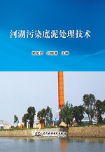 河湖污染底泥處理技術(shù)