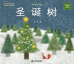 圣誕樹（四葉草無字書）