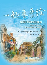 一起來手繪：給設計師的工具書