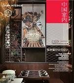 聚焦餐飲空間設(shè)計(jì)(中國室內(nèi))