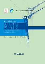 海上風電發展研究（風力發電工程技術叢