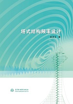 塔式結構頻率設計