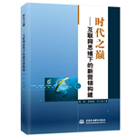 時代之巔——互聯網思維下的新營銷構建