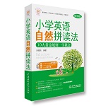 小學(xué)英語自然拼讀法（每天5分鐘）