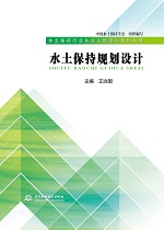 水土保持規劃設計（水土保持行業從業人