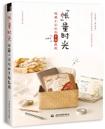 “帳”量時光 收藏小記憶的手帳教程