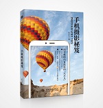 手機(jī)攝影秘笈