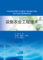 設施農業工程技術（中央財政支持提升專