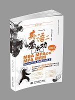 渥德考研 英語二基本功