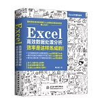 Excel高效數(shù)據(jù)處理分析——效率是這樣煉