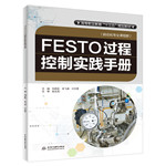 FESTO過程控制實踐手冊（高等職業(yè)教育“