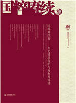 國粹賡續卷——歷史建筑保護與再利用設