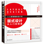 版式設計從入門到精通