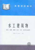 水工建筑物（施工、地質、勘測、水文、