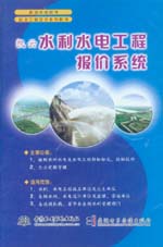 凱云水利水電工程報(bào)價(jià)系統(tǒng)(光盤版)
