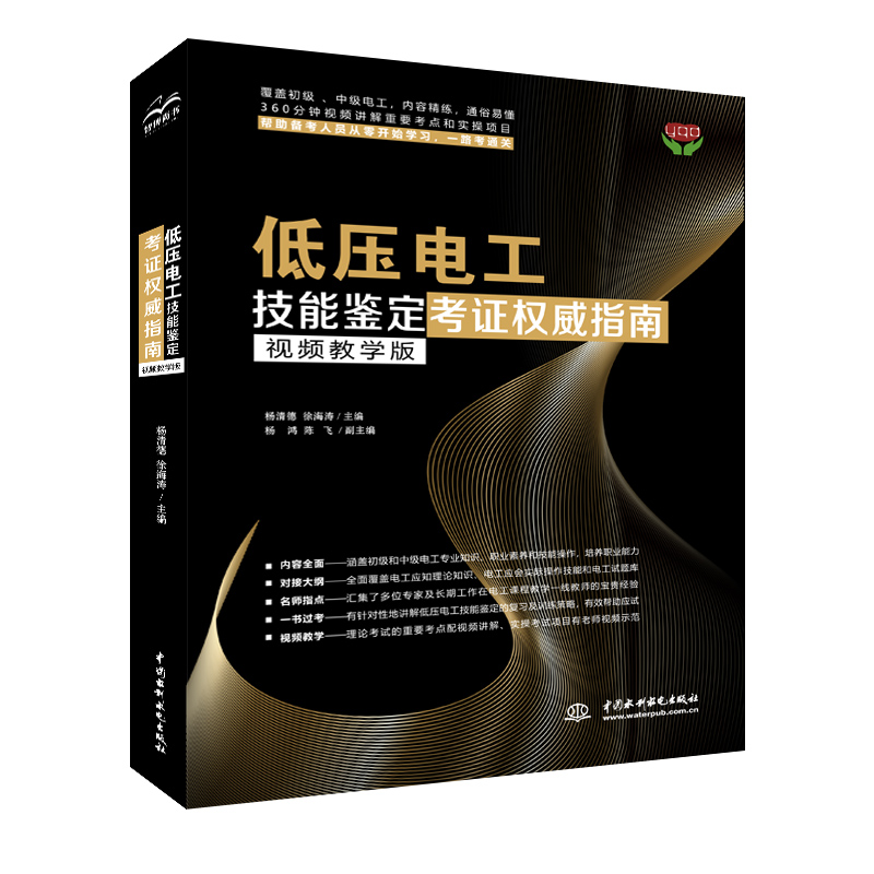 低壓電工技能鑒定考證權(quán)威指南