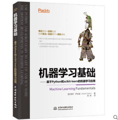 機器學習基礎——基于Python和scikit-learn的