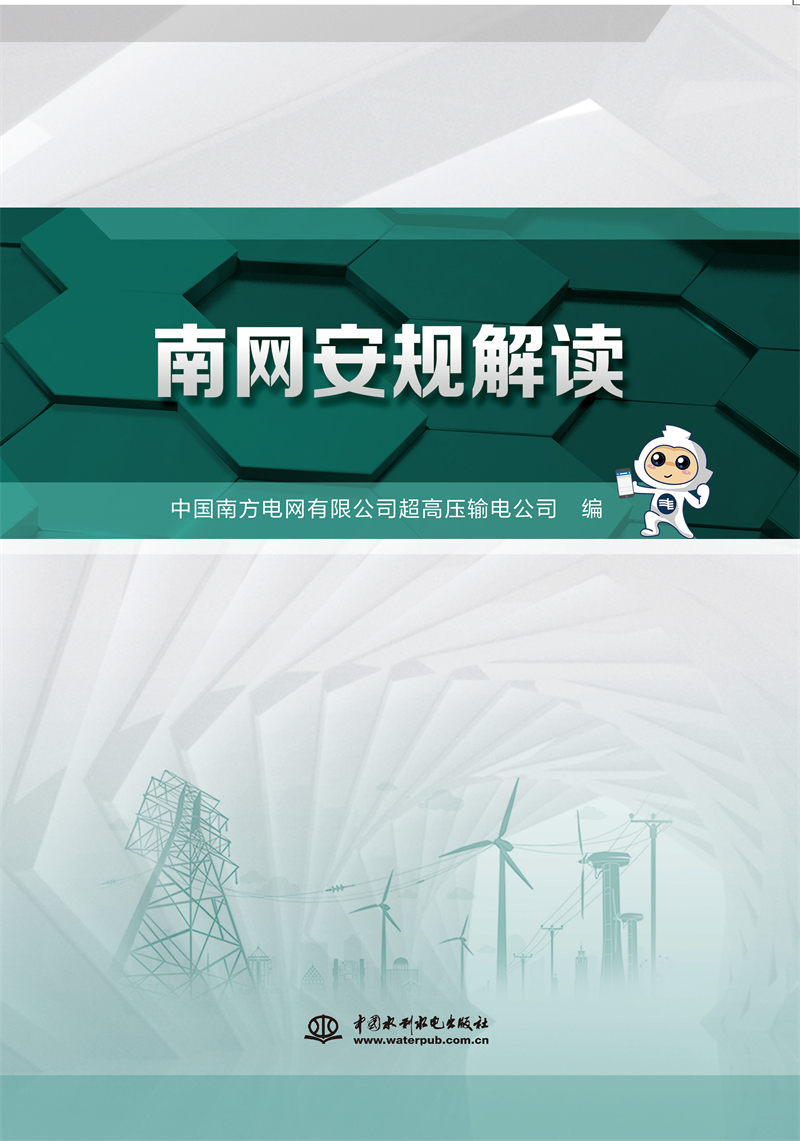 南網(wǎng)安規(guī)解讀
