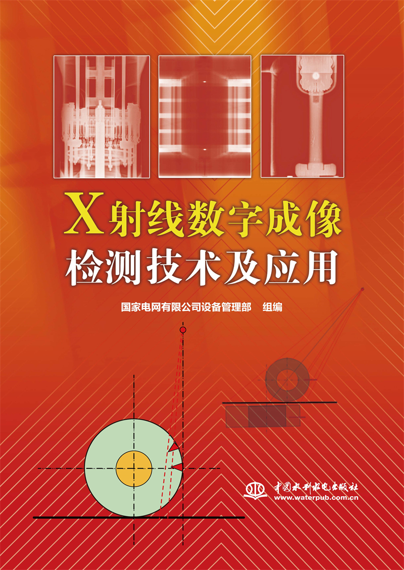 X射線數(shù)字成像檢測技術及應用