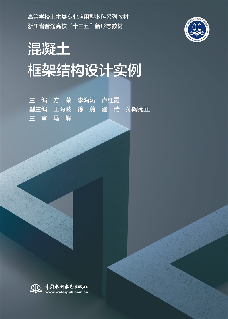 混凝土框架結構設計實例（高等學校土木