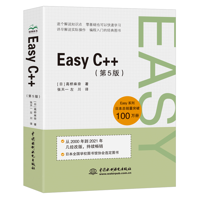 Easy C++(第5版)