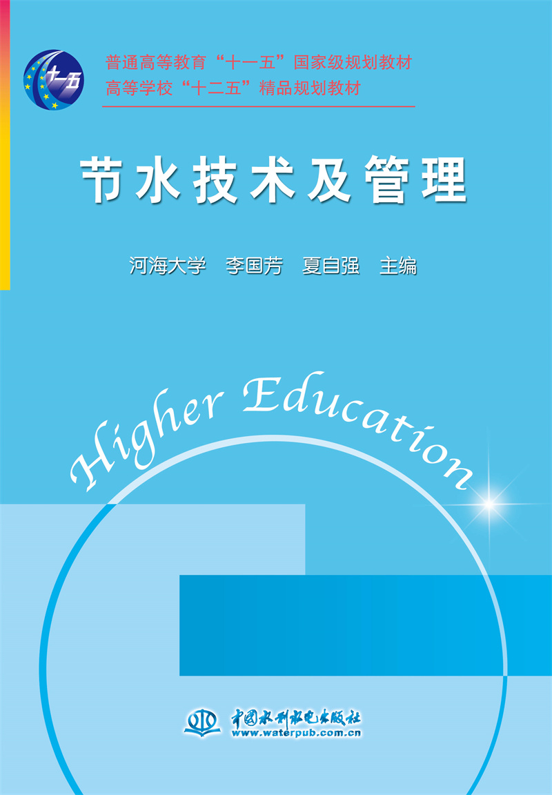 節(jié)水技術及管理