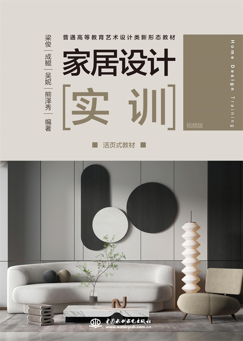 <b>家居設計實訓(活頁式教材）（普通高等教</b>