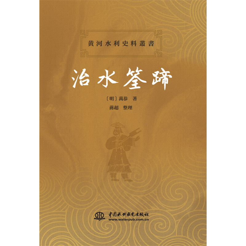 治水筌蹄