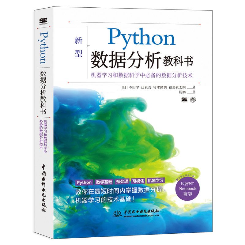 <b>Python數據分析教科書</b>