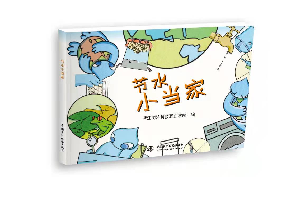 <b>節水小當家</b>