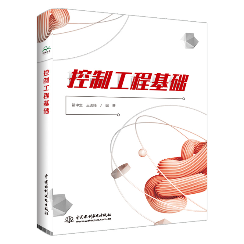 <b>控制工程基礎</b>