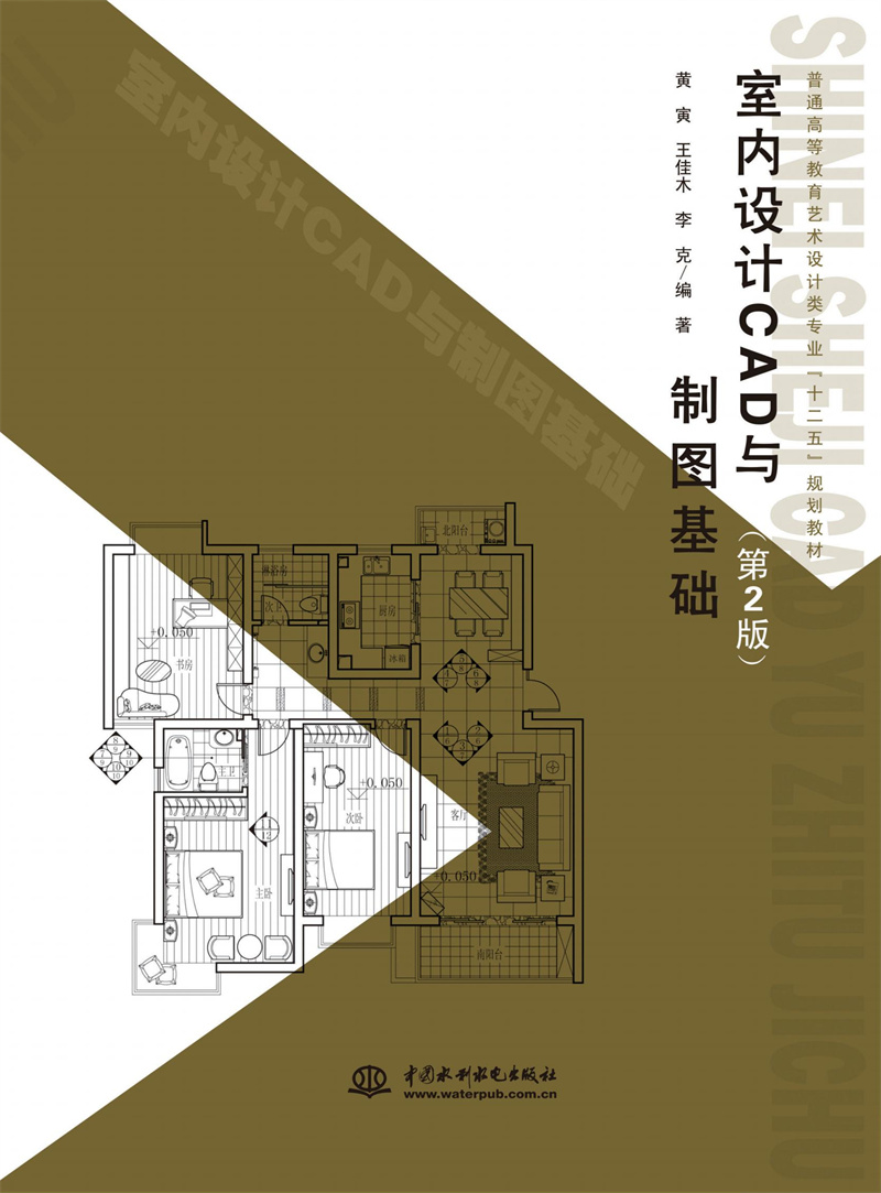 <b>室內設計CAD與制圖基礎（第2版）</b>
