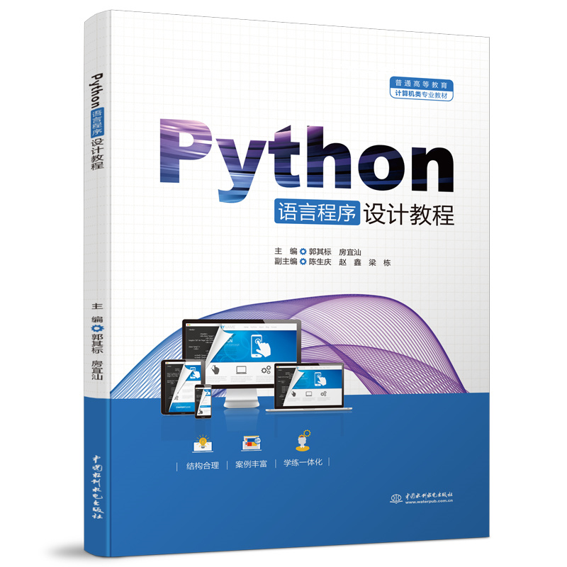 <b>Python語言程序設(shè)計(jì)教程（普通高等教育計(jì)</b>